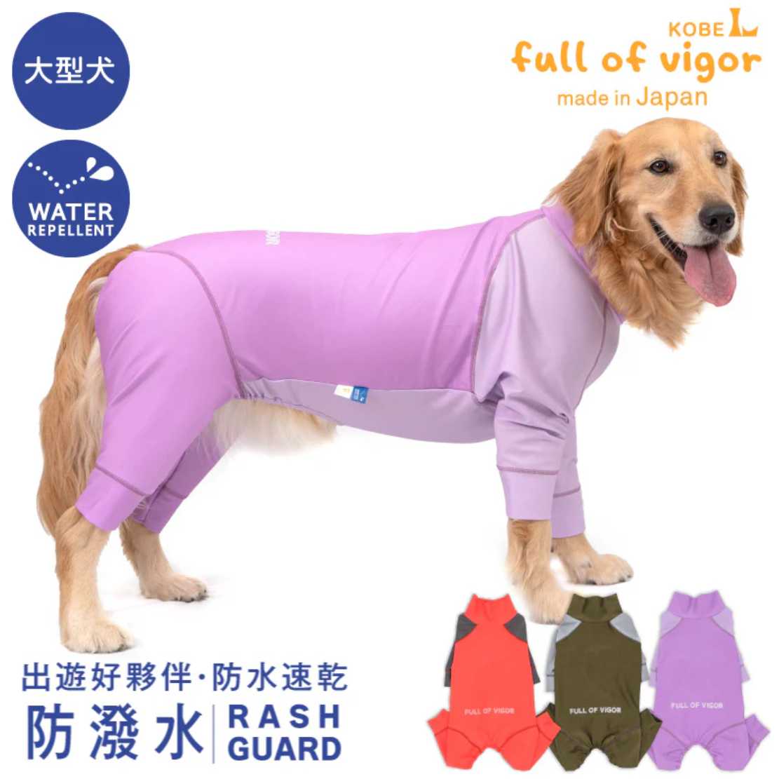 DOGPLAY®双配色防泼水Rash Guard