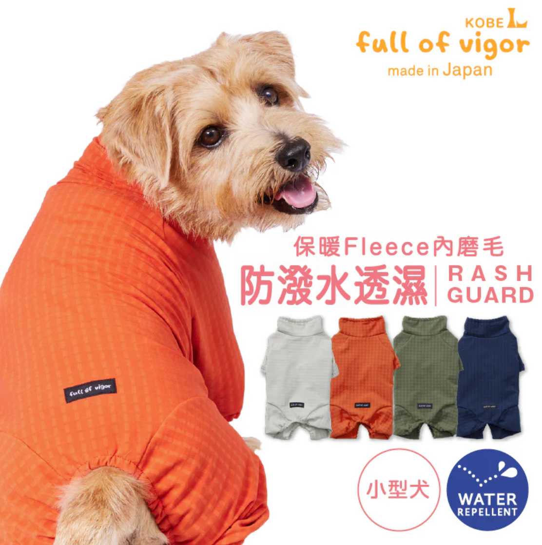 DOGPLAY®防泼水透湿内磨毛Rash Guard（腊肠狗・小型犬用）